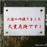 手遅れ～画像