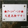 あんぱんまん★画像