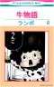 牛物語画像