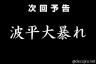 さーて来週のサザエさんは？