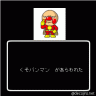 くそパンマン画像