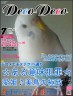 親馬鹿な飼い主の自己満足作品画像