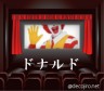 ドナ画像