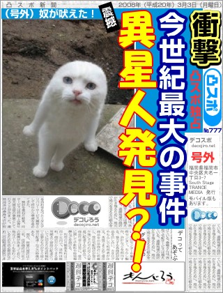 スポーツ新聞 - 異星人？！