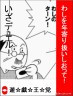 波平さんがカードゲームに挑戦したようです画像