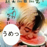 がぶり画像
