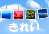 写真画像