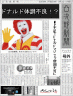 ドナルド体調不良画像