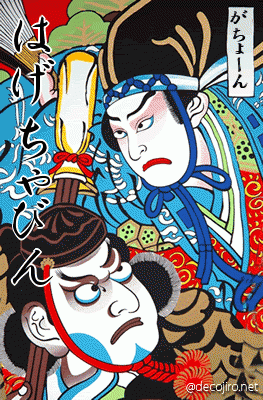 錦絵 - 江戸前でござる