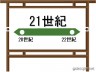 21世紀画像
