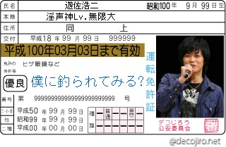 免許証 - 遊佐浩二