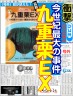 九重栗ＥＸ画像