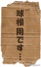 球根用ダンボール画像