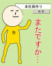 本社荷作り画像