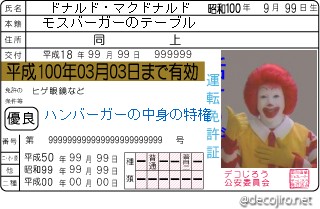 免許証 - ドナ