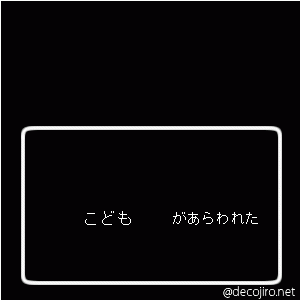 あらわれた - けしからん