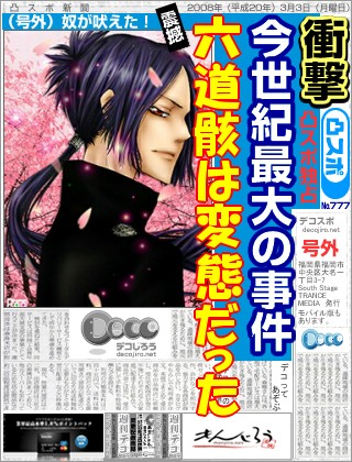 スポーツ新聞 - 六道骸が･･･!
