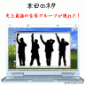 その名も・・・