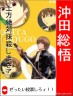 沖田総悟
