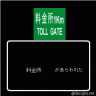 RPG料金所画像