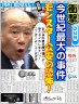 モンスター公安の恐怖画像