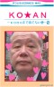 ＫＯ★ＡＮ画像