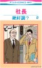 校長画像