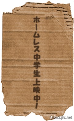 ダンボール - 間違ってはいないな←