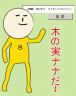 木の実ナナ画像