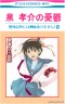 泉 孝介の憂鬱画像
