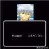 坂田銀時があらわれた!!!∑（ﾟДﾟ ）ﾏｼﾞでか!!画像