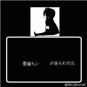 あらわれた - 雲雀ｷｭﾝ❤