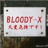 ブラッディ・まんでい画像