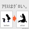 ｱﾘｽ画像
