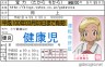 優良/健康児画像