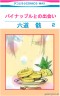 パイナップルとの出会い画像