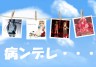 ヤンデレ画像画像
