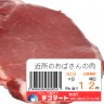 お肉