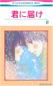 君に届け画像