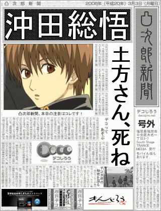 新聞 - 総悟