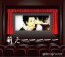 山ヒバ映画画像