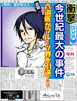スポーツ新聞 - ナッポーの限界