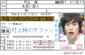 村上純君の免許所画像