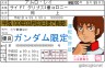 ガンダムの無免許運転禁止!!画像
