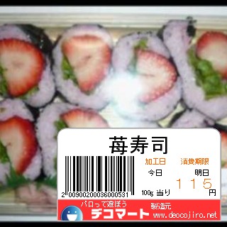 バーコード - 苺・・