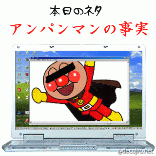 本日のネタ - きえろ
