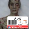 ゾンビ画像