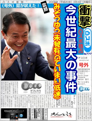 スポーツ新聞 - あほなまたろう