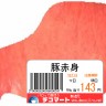 豚は生で食べると寄生虫にやられるよ画像