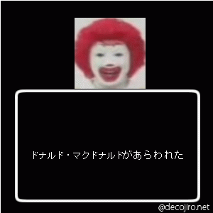 あらわれた - ドナルドが現れました